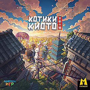 Tabletop Game - Kittens of Kyoto