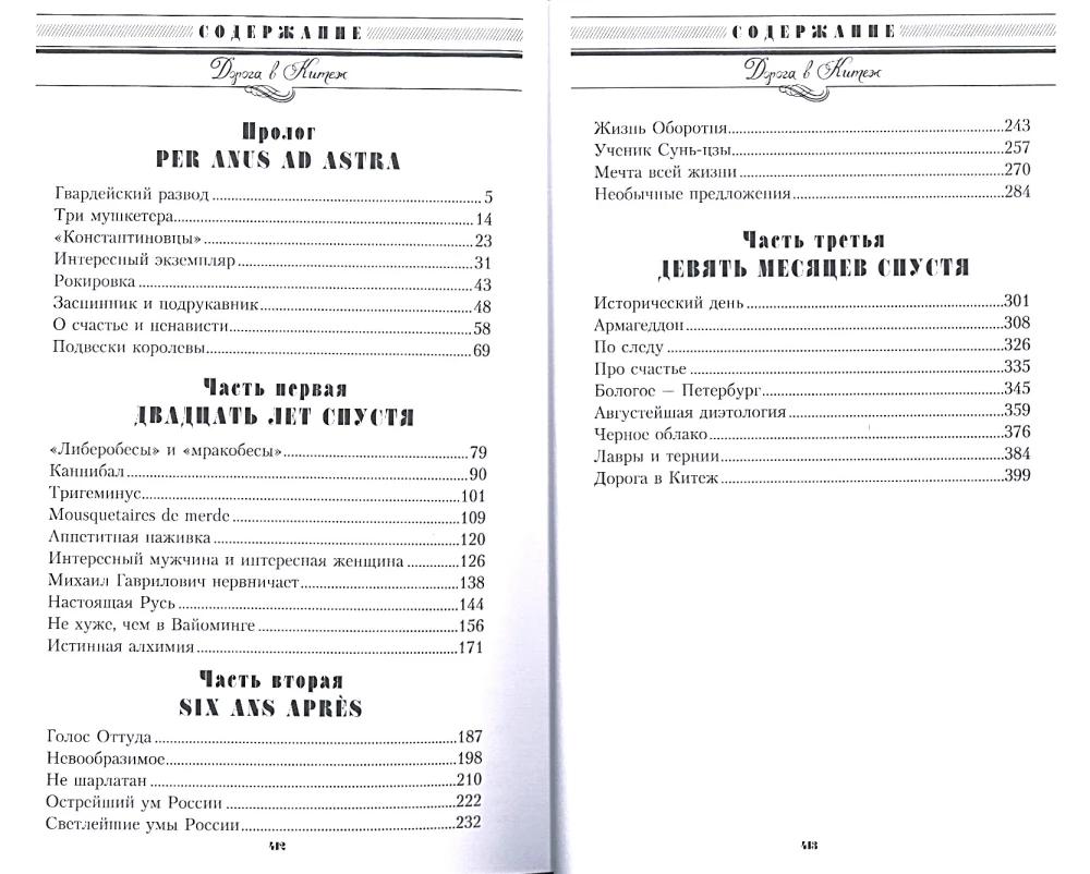 Дорога в Китеж