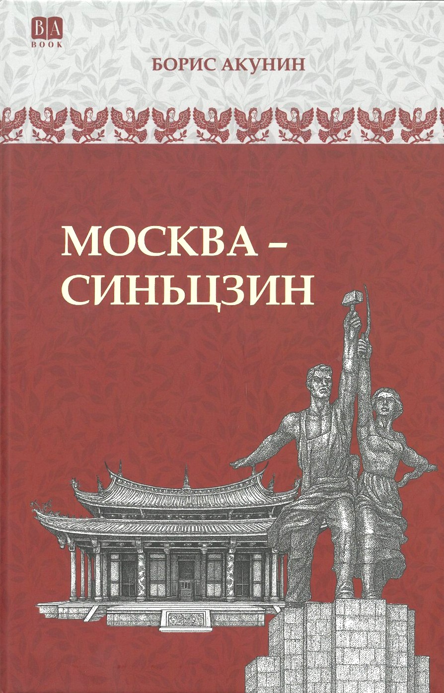 Moskwa-Syńdzian