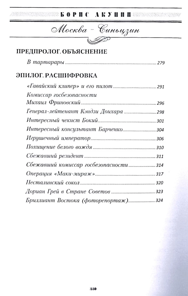 Москва-Синьцзин