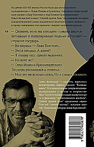 Püha Lõvi vastu. Jaan Kronštadtist ja Leo Tolstoi: Ühe vaenu lugu