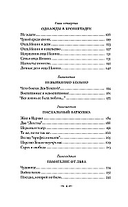 Püha Lõvi vastu. Jaan Kronštadtist ja Leo Tolstoi: Ühe vaenu lugu