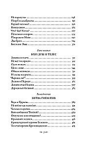 Püha Lõvi vastu. Jaan Kronštadtist ja Leo Tolstoi: Ühe vaenu lugu