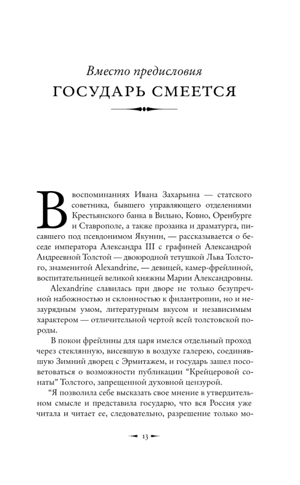 Püha Lõvi vastu. Jaan Kronštadtist ja Leo Tolstoi: Ühe vaenu lugu