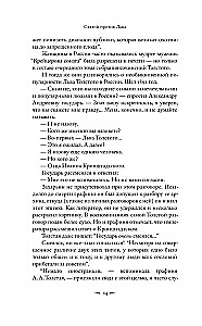 Püha Lõvi vastu. Jaan Kronštadtist ja Leo Tolstoi: Ühe vaenu lugu