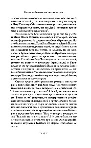 Püha Lõvi vastu. Jaan Kronštadtist ja Leo Tolstoi: Ühe vaenu lugu
