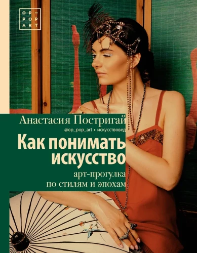 Wie man Kunst versteht: Kunstspaziergang durch Stile und Epochen