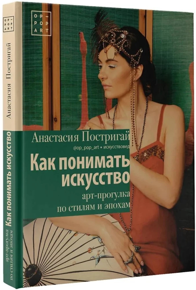 Wie man Kunst versteht: Kunstspaziergang durch Stile und Epochen