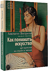 Wie man Kunst versteht: Kunstspaziergang durch Stile und Epochen