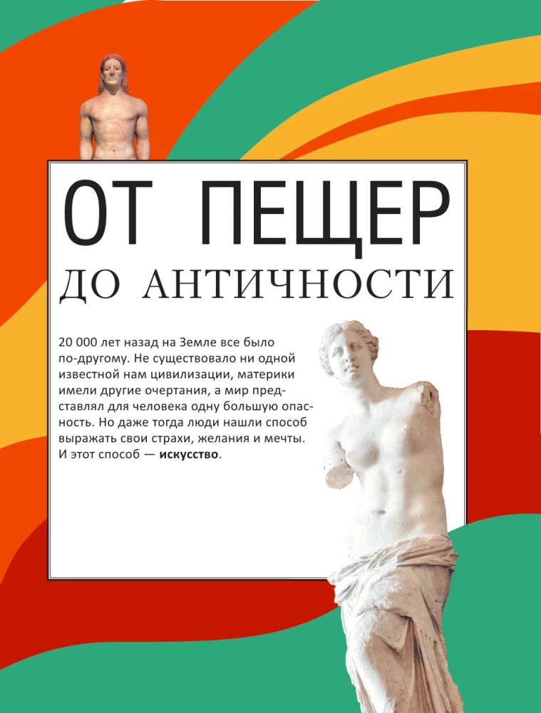 Wie man Kunst versteht: Kunstspaziergang durch Stile und Epochen