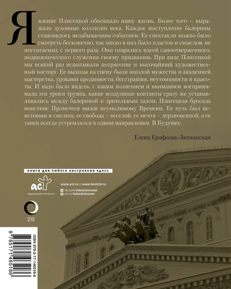 Maija Pliseckaja. Šokis, orientuotas į ateitį