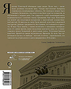 Maija Pliseckaja. Šokis, orientuotas į ateitį