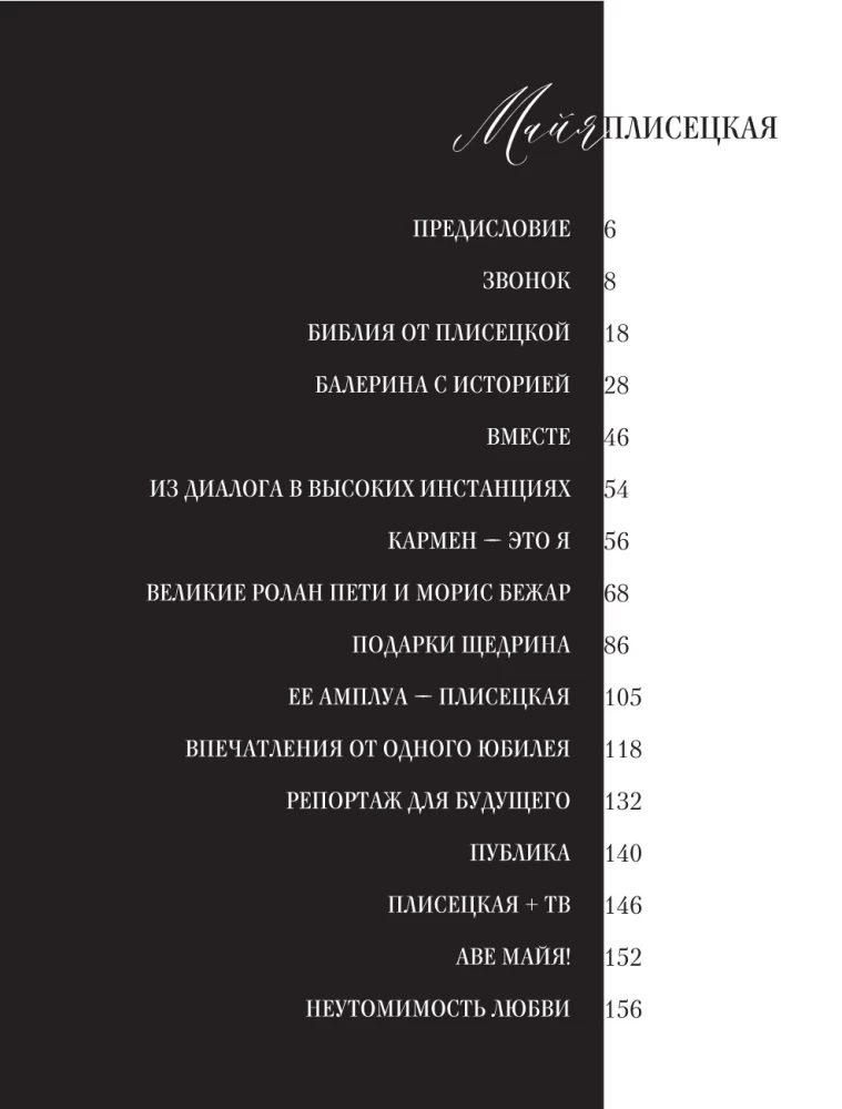 Maija Pliseckaja. Šokis, orientuotas į ateitį