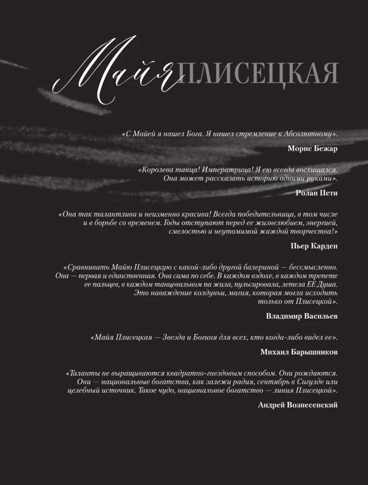 Maija Pliseckaja. Šokis, orientuotas į ateitį