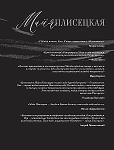 Maija Pliseckaja. Šokis, orientuotas į ateitį