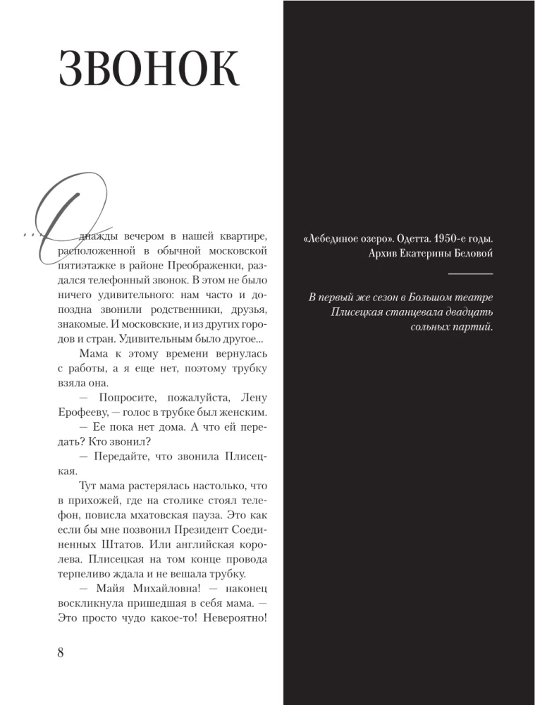 Maija Pliseckaja. Šokis, orientuotas į ateitį