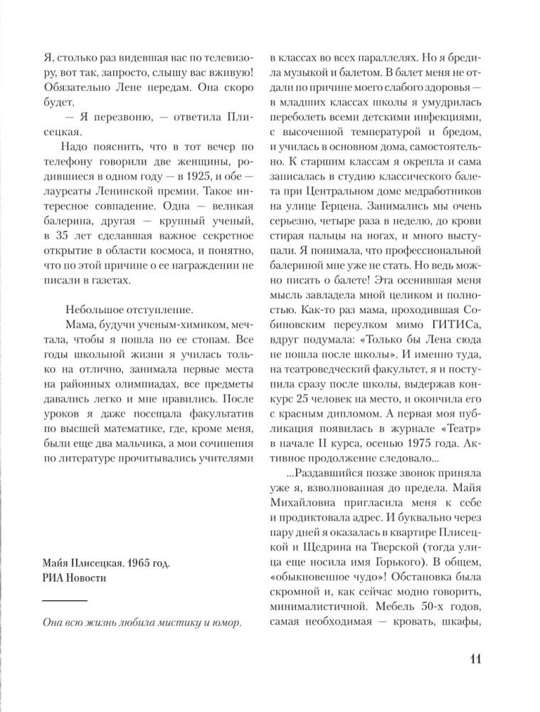 Maija Pliseckaja. Šokis, orientuotas į ateitį