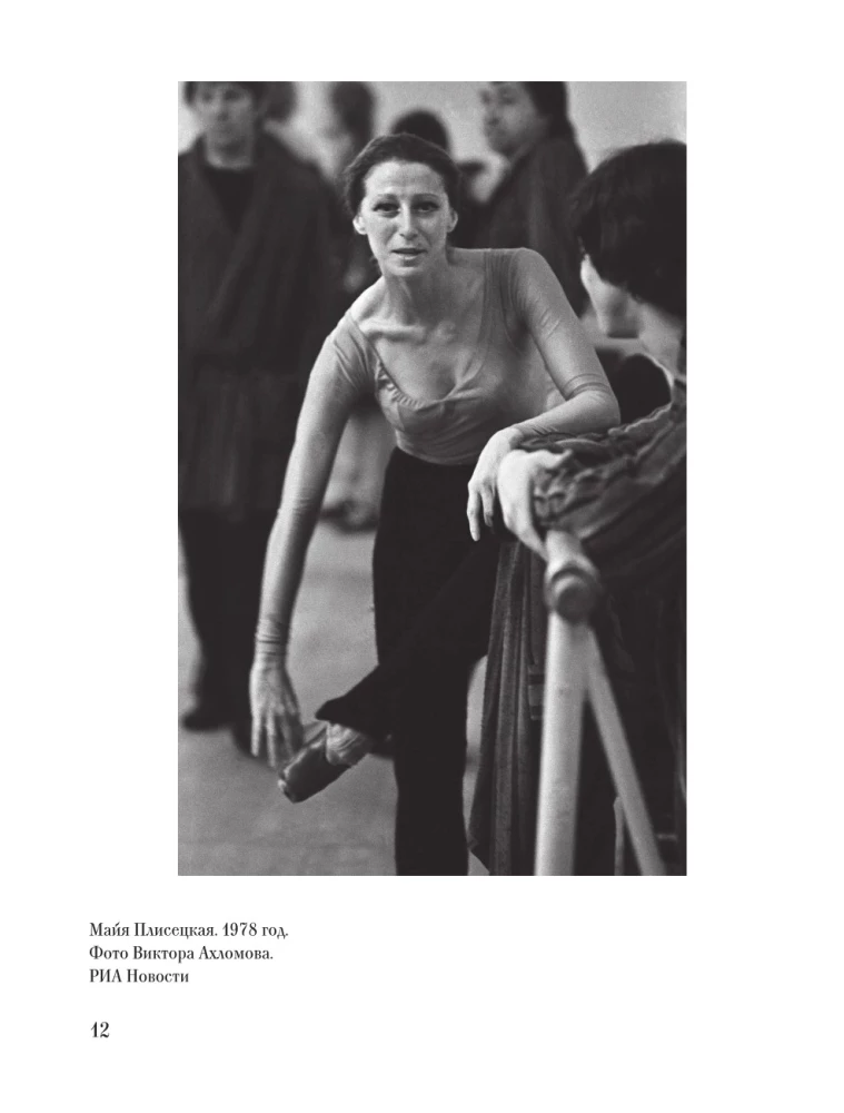 Maija Pliseckaja. Šokis, orientuotas į ateitį