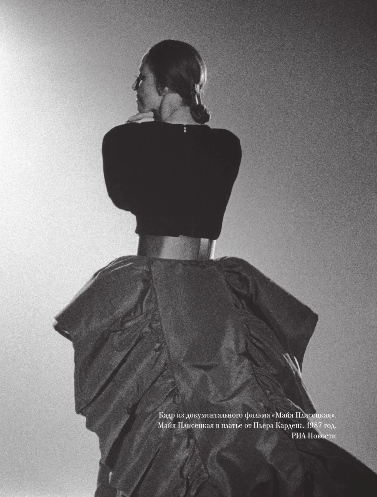 Maija Pliseckaja. Šokis, orientuotas į ateitį