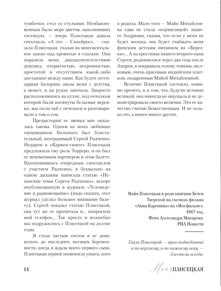 Maija Pliseckaja. Šokis, orientuotas į ateitį