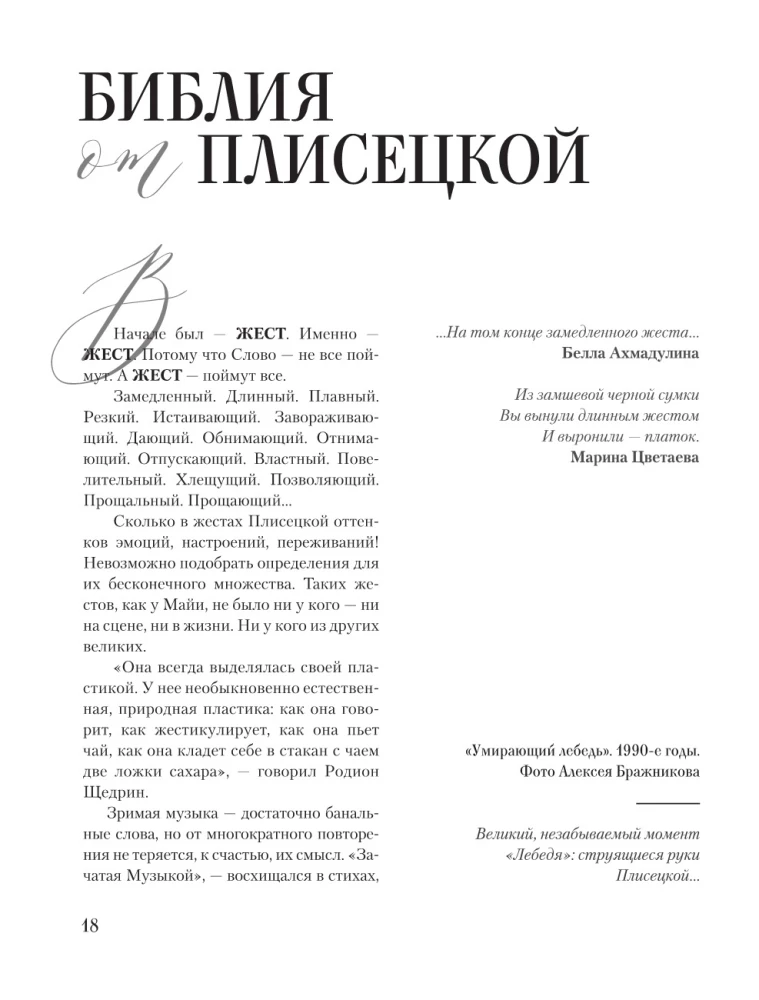 Maija Pliseckaja. Šokis, orientuotas į ateitį