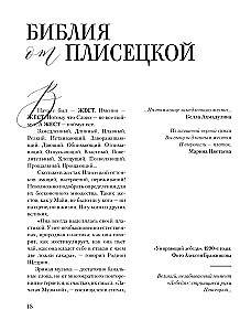 Maija Pliseckaja. Šokis, orientuotas į ateitį