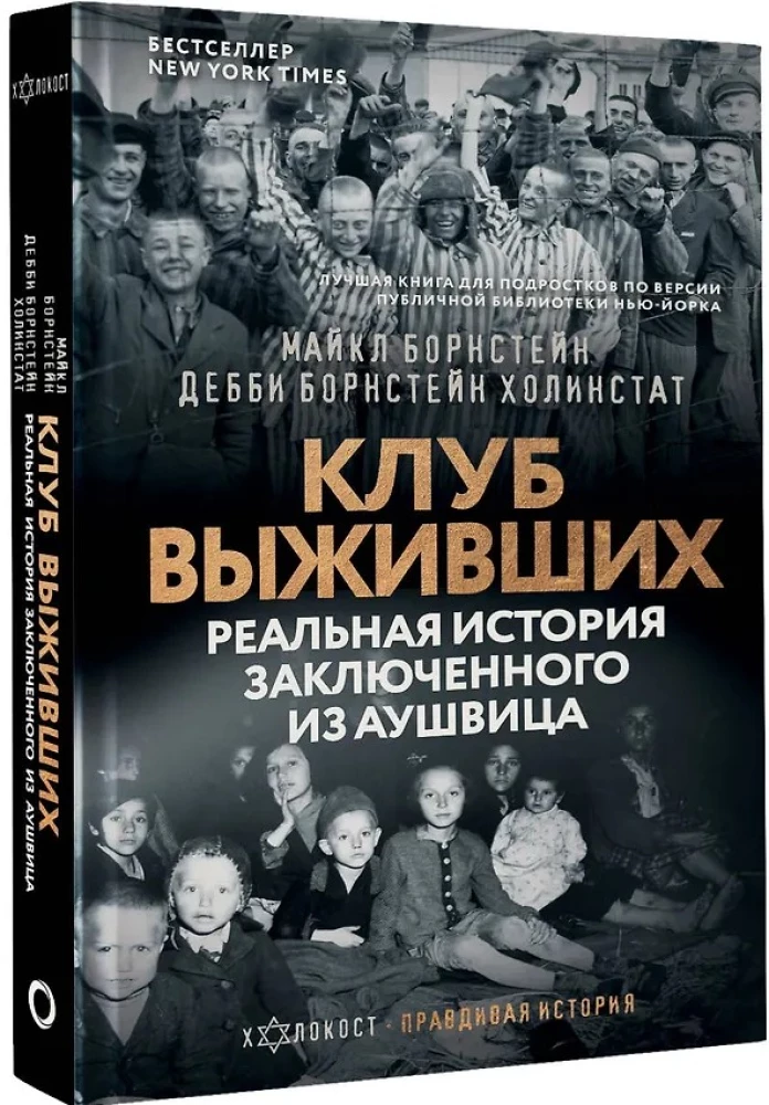 Išgyvenusiųjų klubas. Tikra Aušvico kalinio istorija