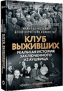 Išgyvenusiųjų klubas. Tikra Aušvico kalinio istorija