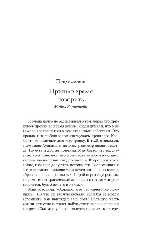 Išgyvenusiųjų klubas. Tikra Aušvico kalinio istorija