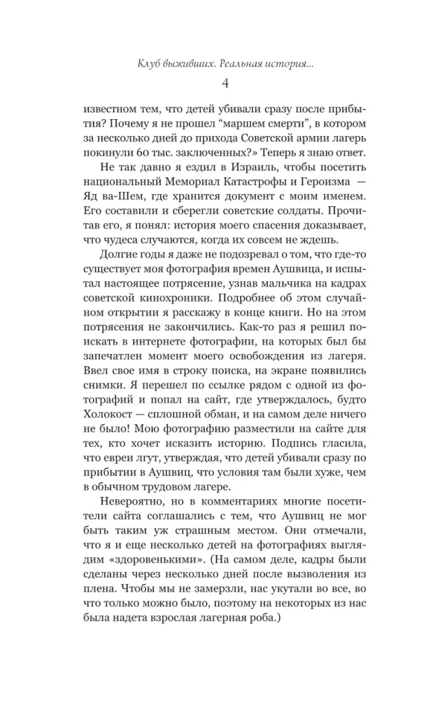 Išgyvenusiųjų klubas. Tikra Aušvico kalinio istorija