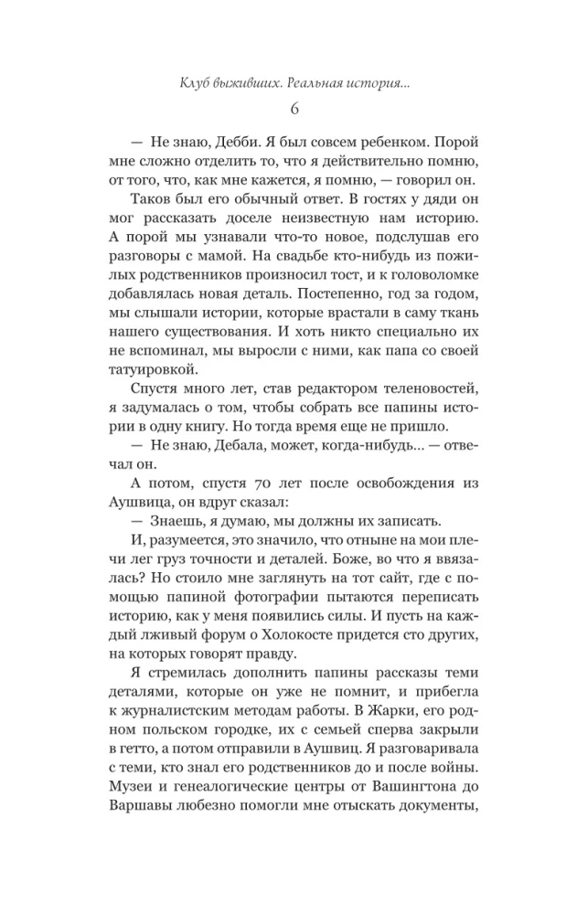 Išgyvenusiųjų klubas. Tikra Aušvico kalinio istorija