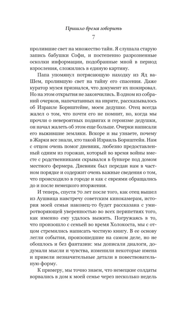 Išgyvenusiųjų klubas. Tikra Aušvico kalinio istorija