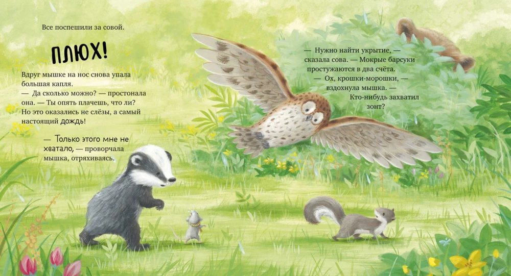 Я не ворчунья!