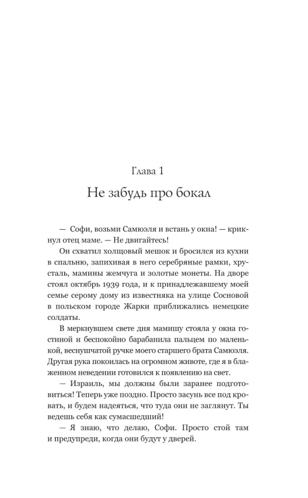 Išgyvenusiųjų klubas. Tikra Aušvico kalinio istorija