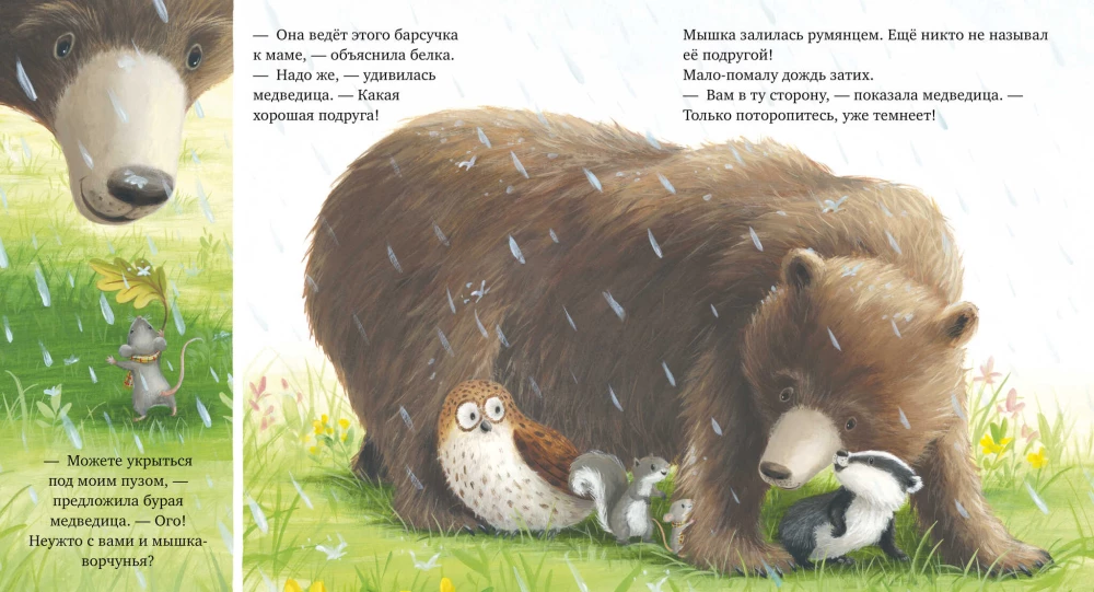 Я не ворчунья!