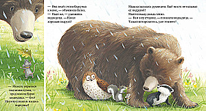 Я не ворчунья!