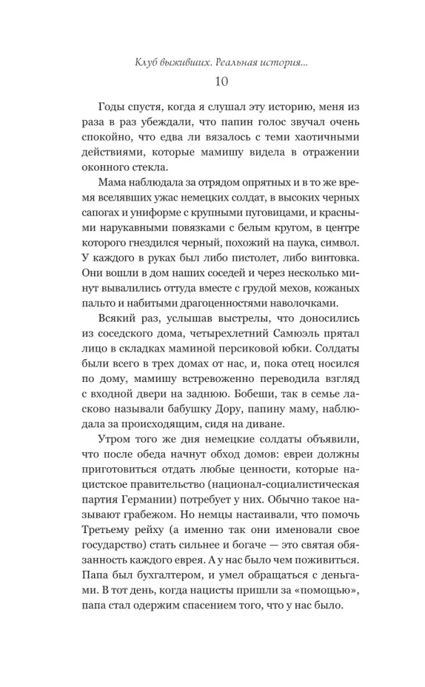 Išgyvenusiųjų klubas. Tikra Aušvico kalinio istorija