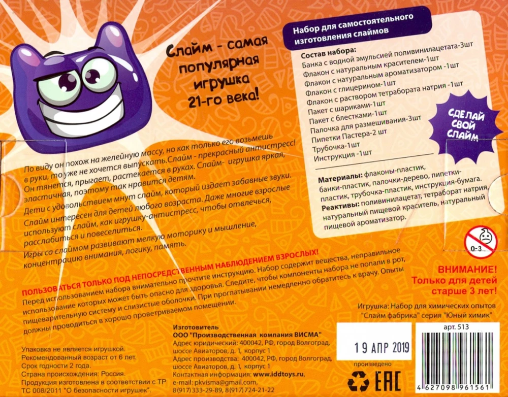 Eksperimentų rinkinys - Jaunasis chemikas. Slime gamykla. Avietė