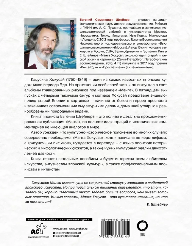 Hokusai manga. Dievi un cilvēki