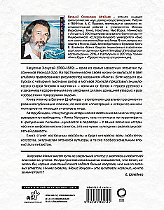 Hokusai manga. Dievi un cilvēki