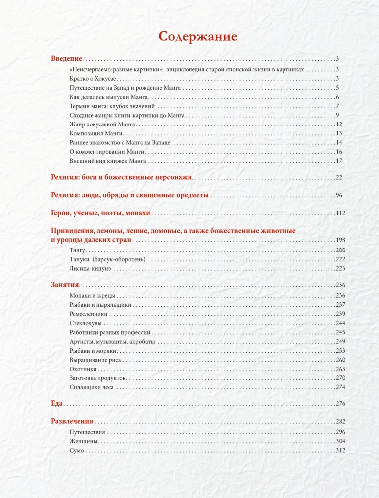 Hokusai manga. Dievi un cilvēki