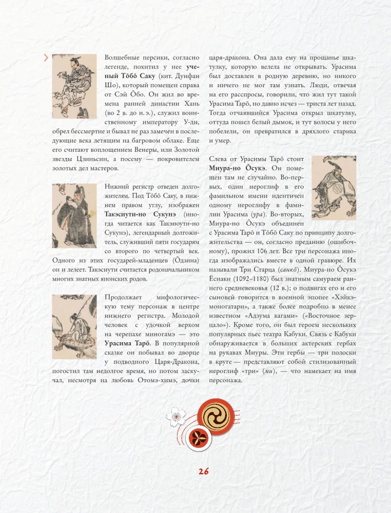 Hokusai manga. Dievi un cilvēki