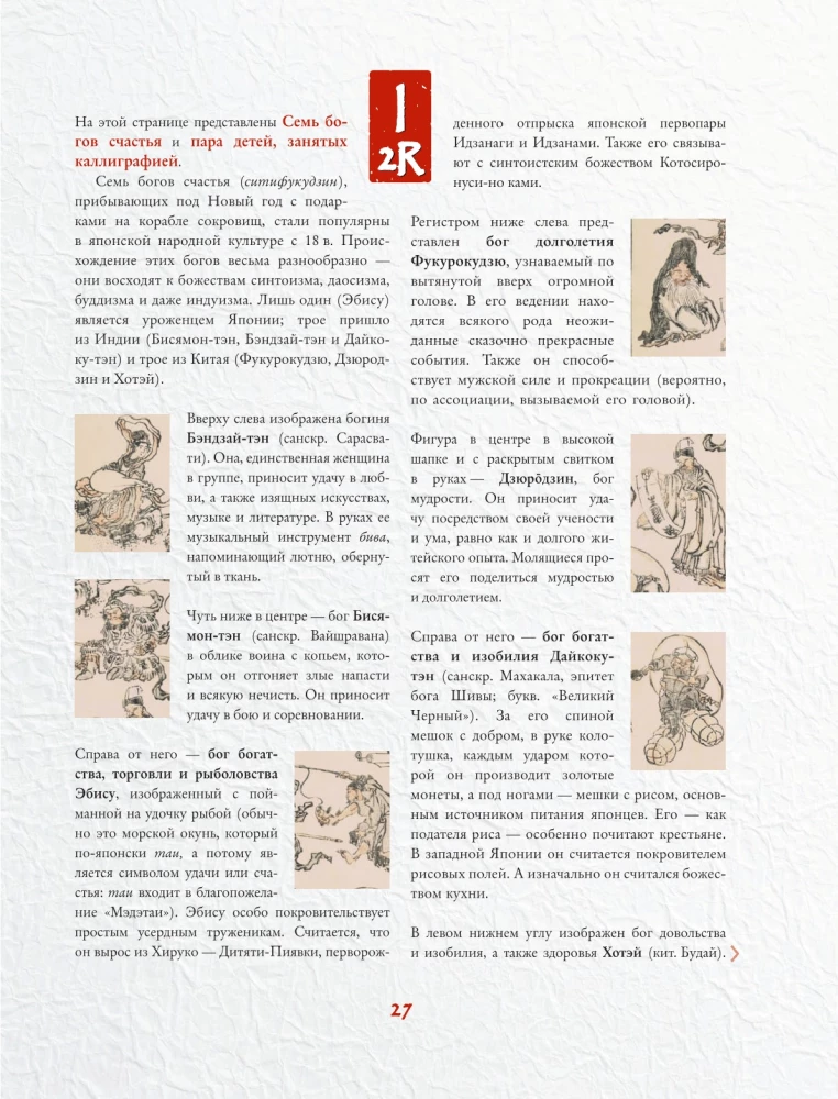 Hokusai manga. Dievi un cilvēki