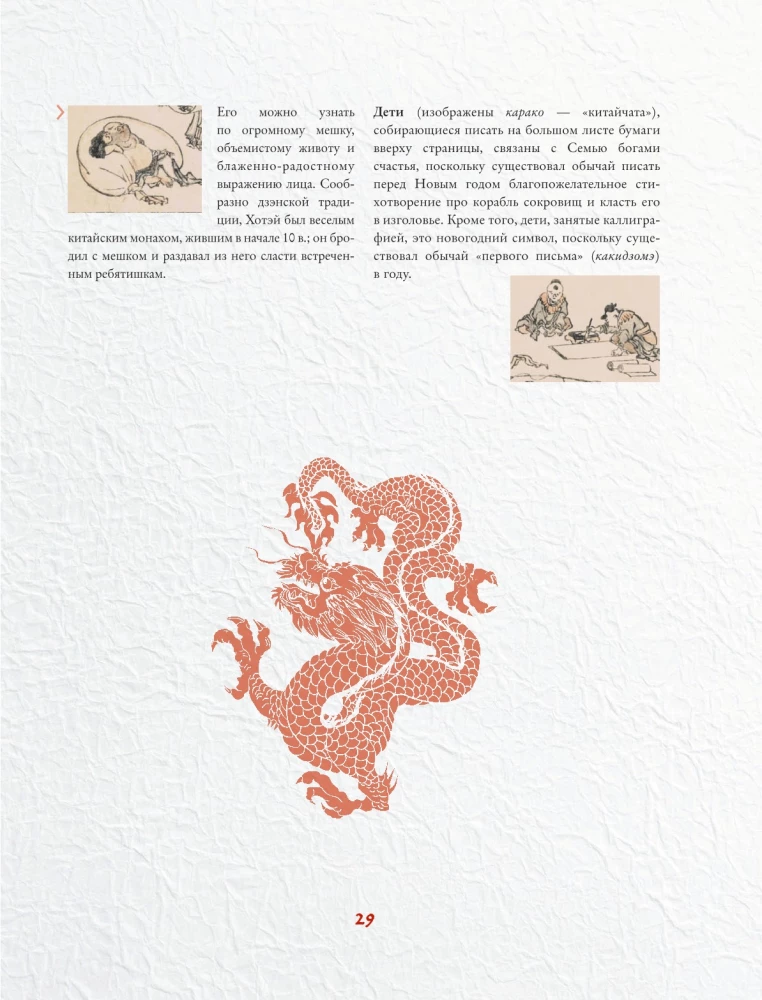 Hokusai manga. Dievi un cilvēki