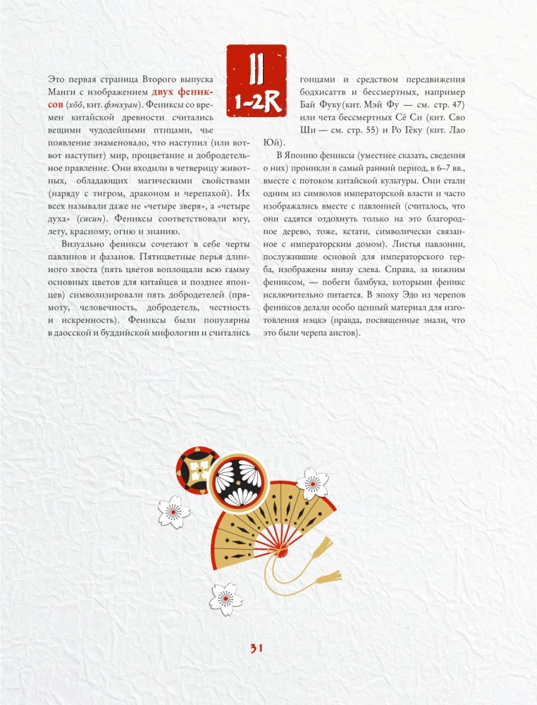 Hokusai manga. Dievi un cilvēki