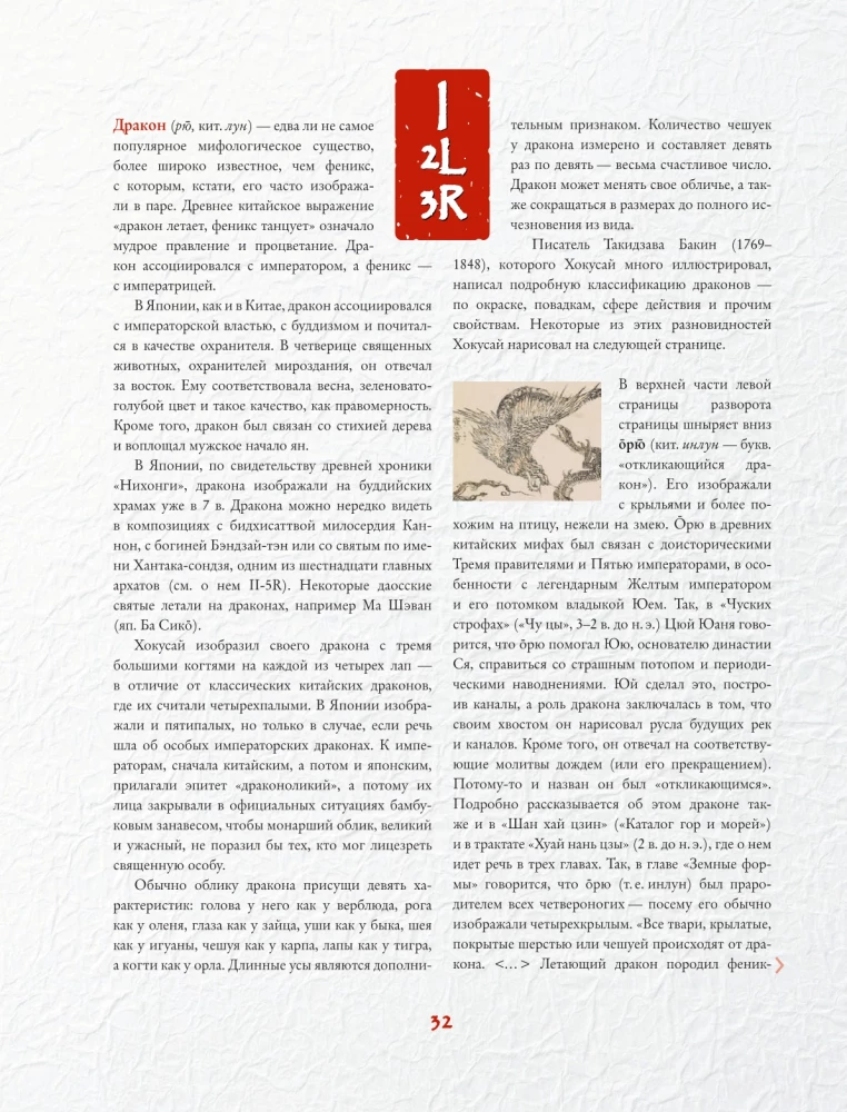 Hokusai manga. Dievi un cilvēki