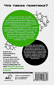 Генетика для тех, кого окружают рептилоиды