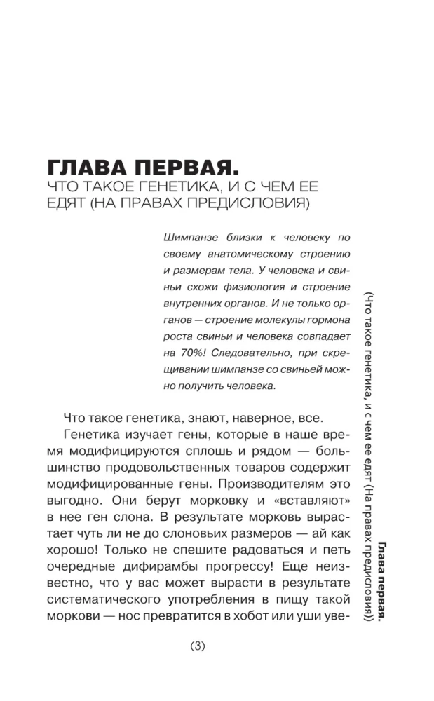 Генетика для тех, кого окружают рептилоиды