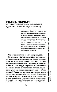 Генетика для тех, кого окружают рептилоиды