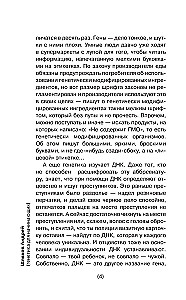 Генетика для тех, кого окружают рептилоиды